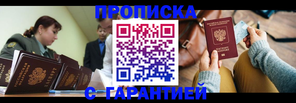 прописка в квартире в Няндоме