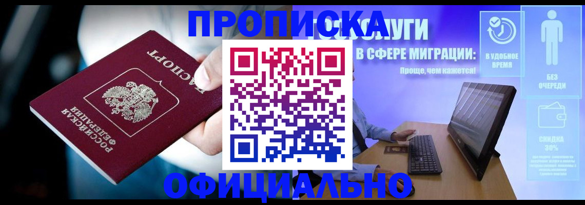 прописка паспорт в Няндоме