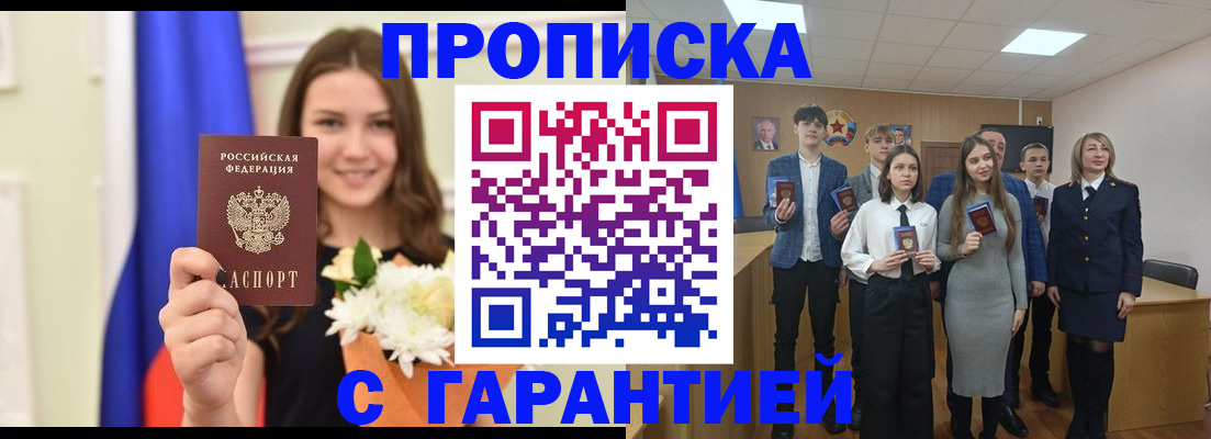 прописка в Няндоме