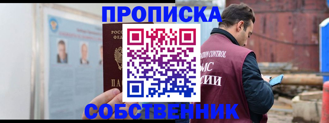 прописка для работы в Няндоме